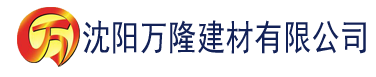 沈阳草莓视频免费网站建材有限公司_沈阳轻质石膏厂家抹灰_沈阳石膏自流平生产厂家_沈阳砌筑砂浆厂家